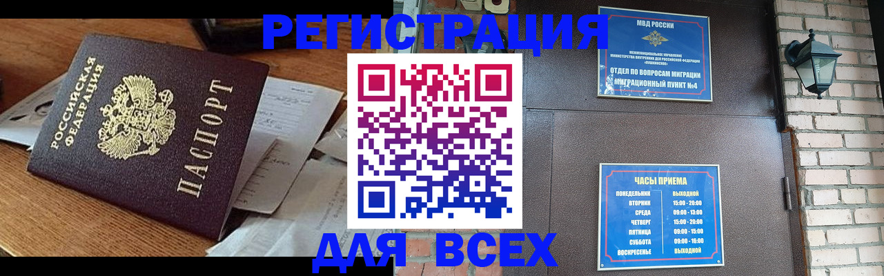 купить прописку в Печоре
