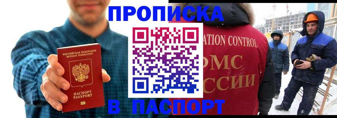 прописка в Печоре