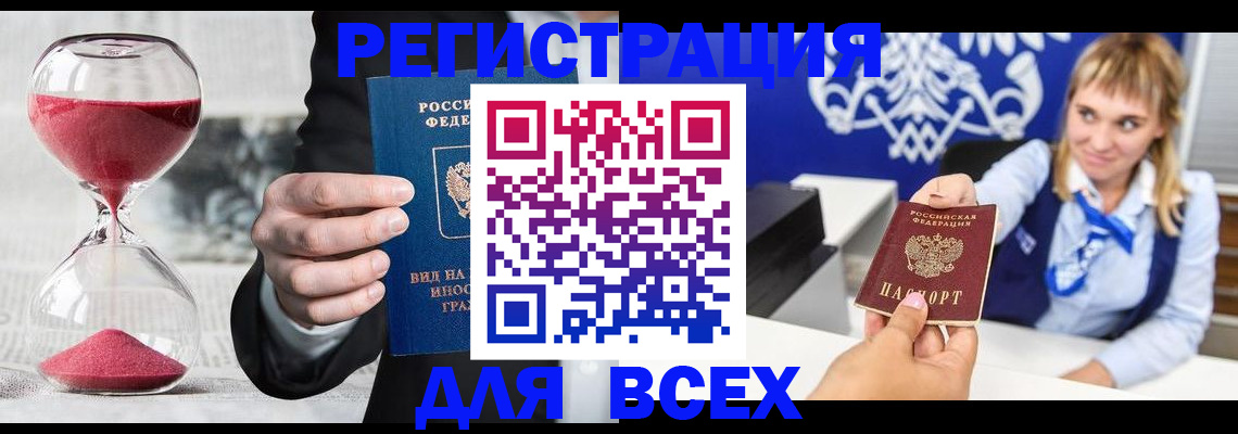 прописка штамп в Печоре