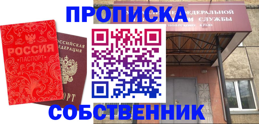 прописка от собственника в Печоре