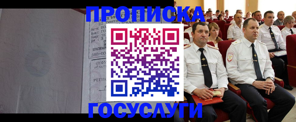 временная прописка в Печоре