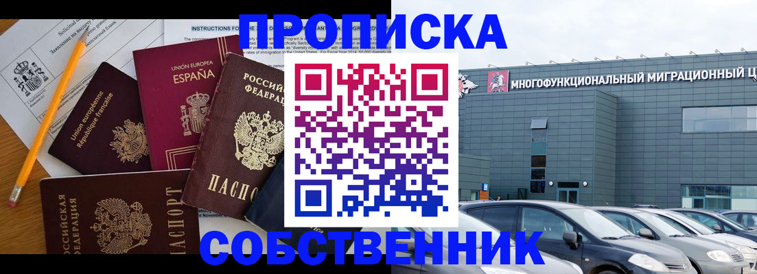 купить прописку в Печоре