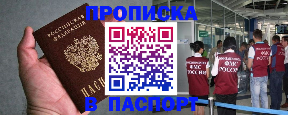 прописка в квартире в Печоре